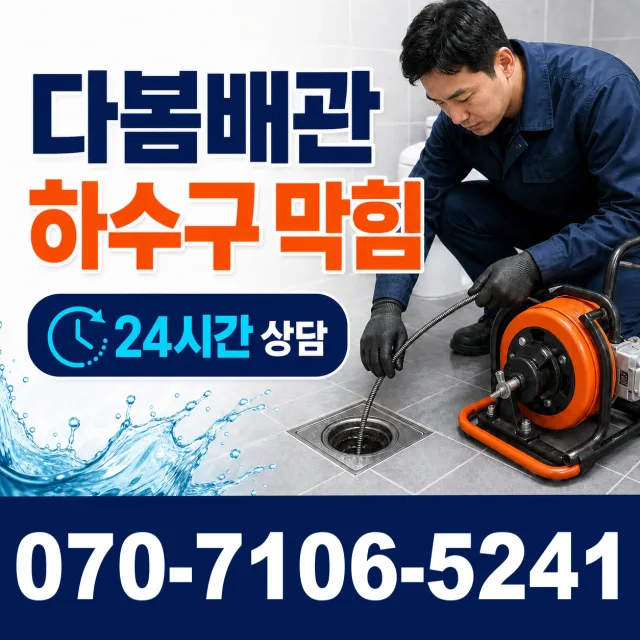 전남 고흥군 도화면 지죽리 하수구막힘 상담 이미지 2