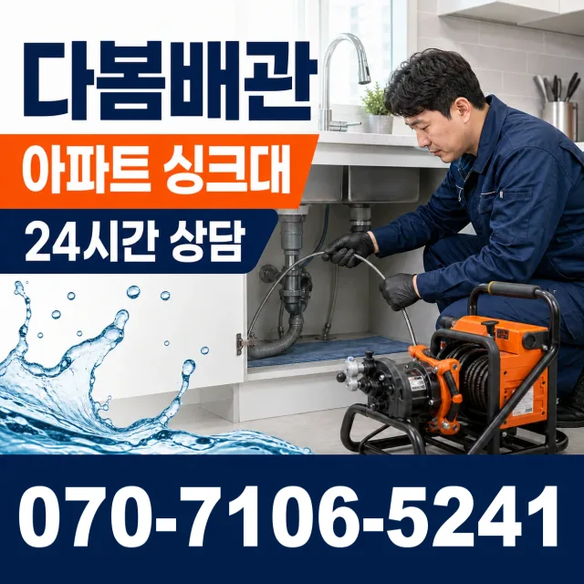 전남 고흥군 도화면 지죽리 하수구막힘 상담 이미지 7