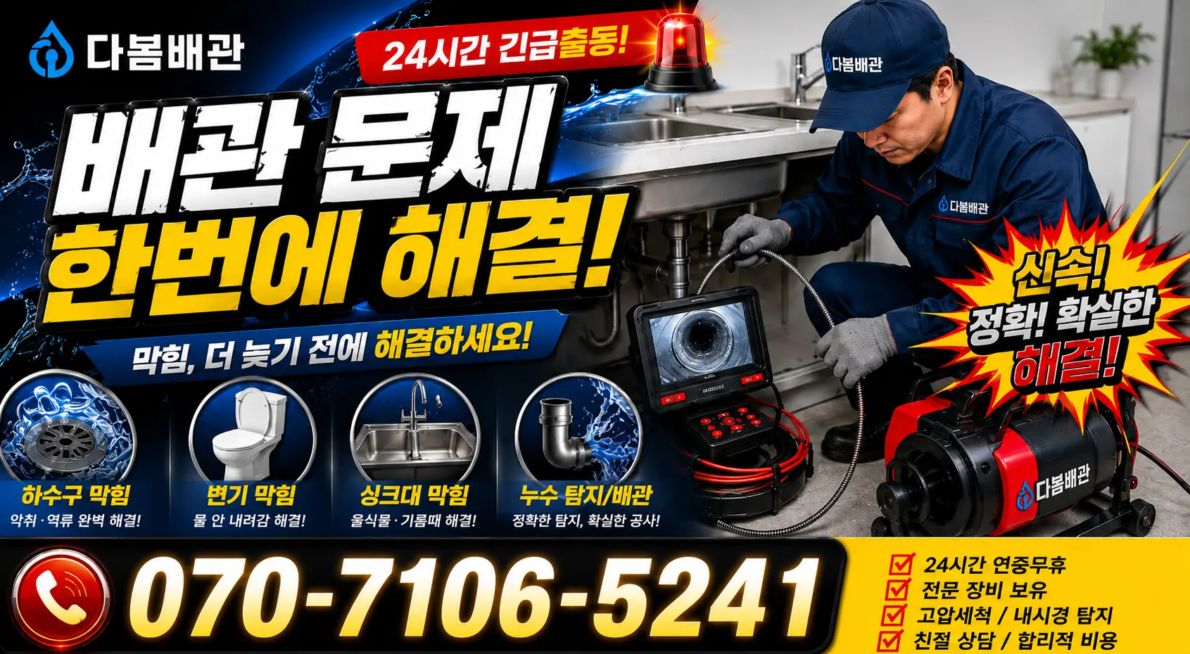전남 고흥군 도화면 지죽리 하수구막힘 24시간 긴급출동 상담 안내