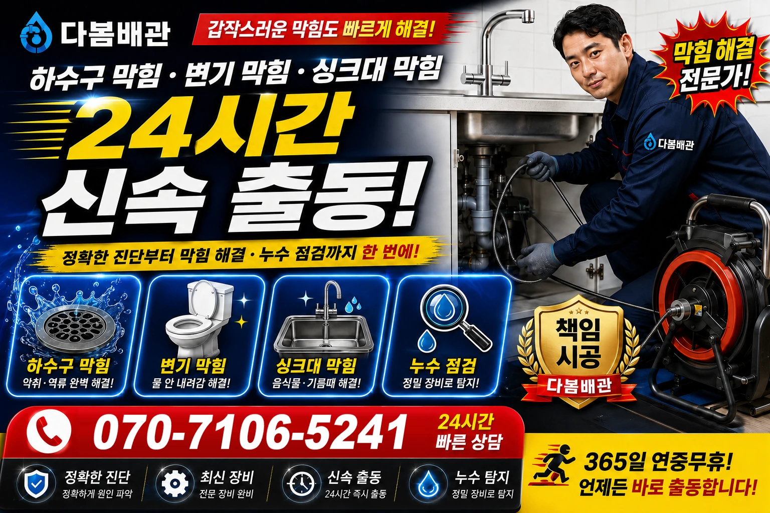 지죽리 하수구 막힘 변기 막힘 싱크대 막힘 24시간 신속 출동